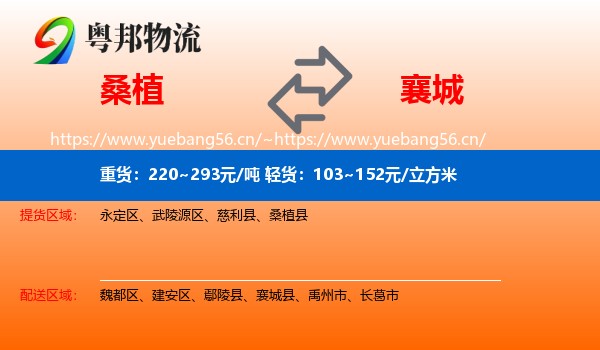 桑植到襄城县物流