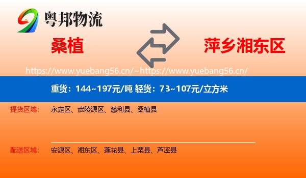 桑植到湘东区物流