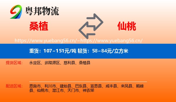 桑植到仙桃市物流