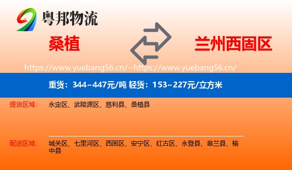 桑植到西固区物流