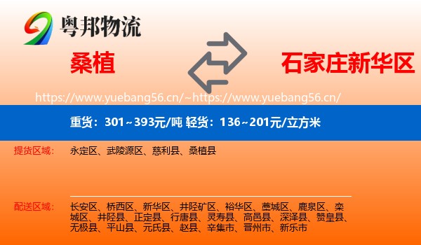 桑植到新华区物流