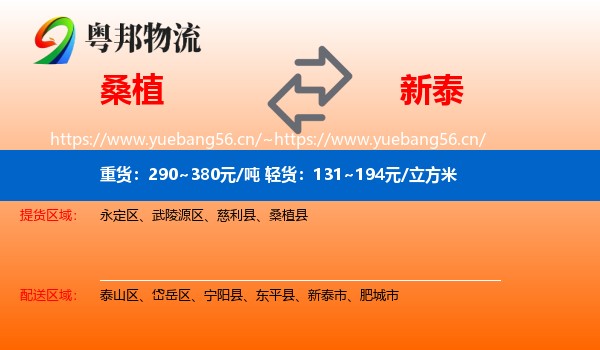 桑植到新泰市物流