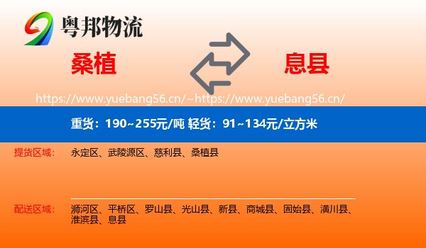 桑植到息县物流