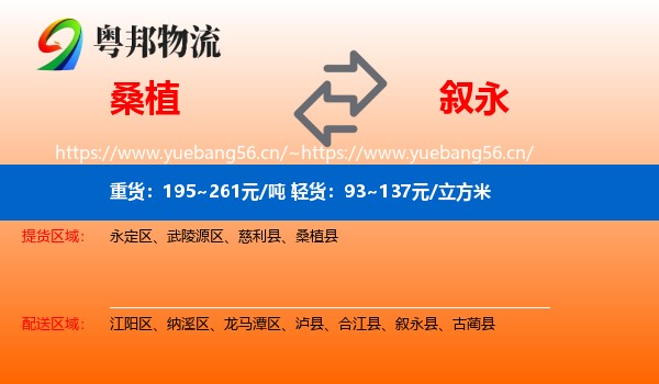 桑植到叙永县物流