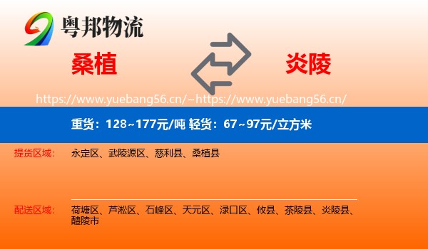 桑植到炎陵县物流