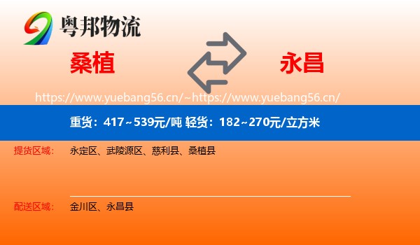 桑植到永昌县物流