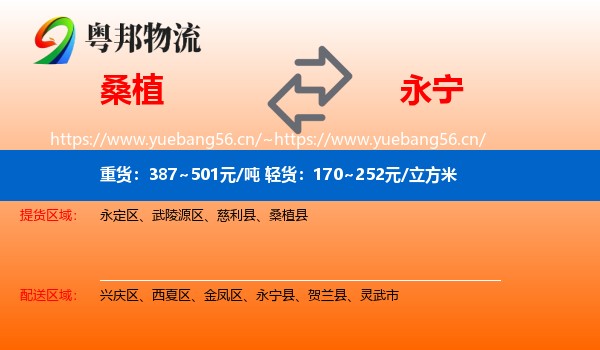 桑植到永宁县物流