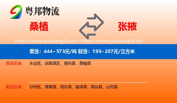 桑植到张掖物流