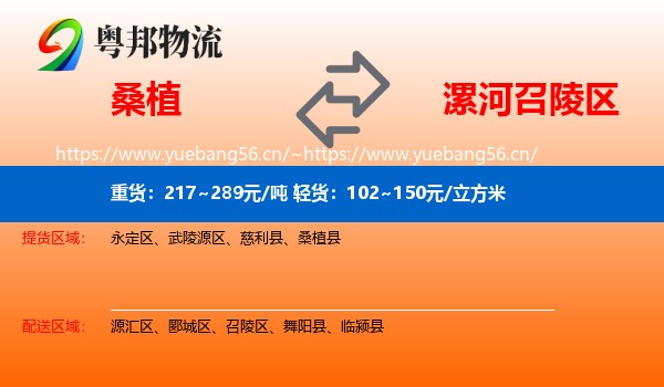 桑植到召陵区物流