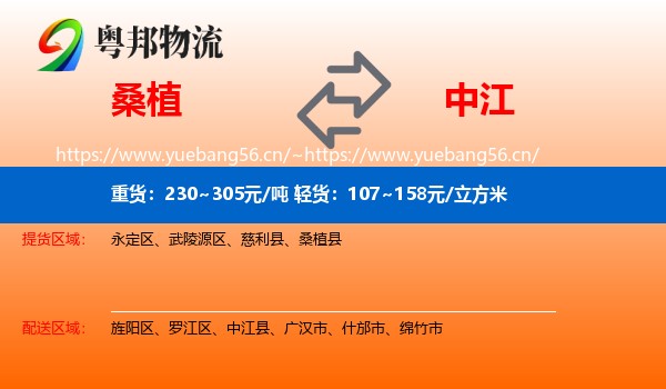 桑植到中江县物流