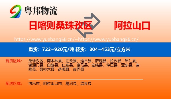 日喀则桑珠孜区到阿拉山口市物流