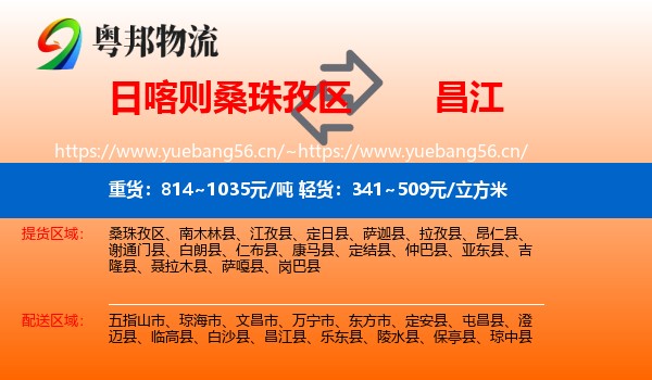 日喀则桑珠孜区到昌江县物流