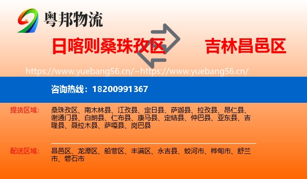 日喀则桑珠孜区到昌邑区物流