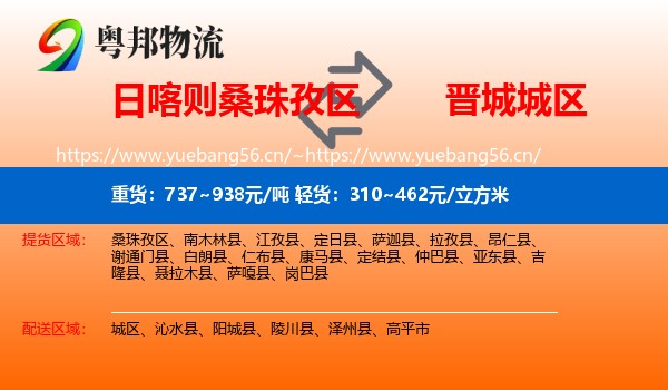 日喀则桑珠孜区到城区物流