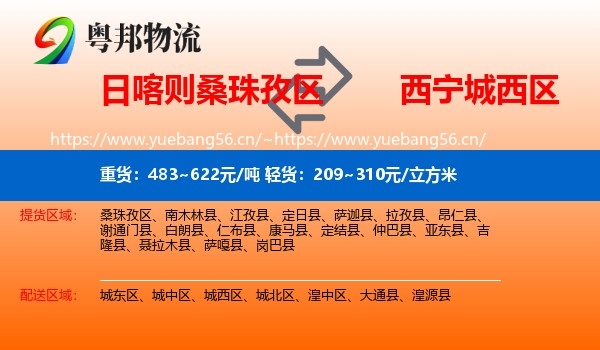 日喀则桑珠孜区到城西区物流