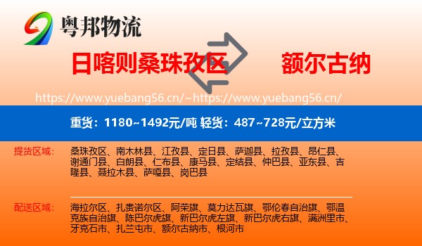 日喀则桑珠孜区到额尔古纳市物流