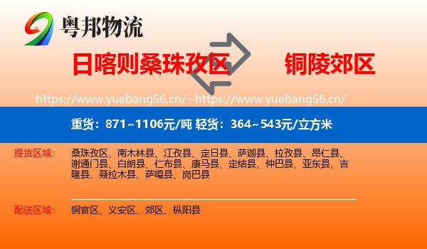 日喀则桑珠孜区到郊区物流