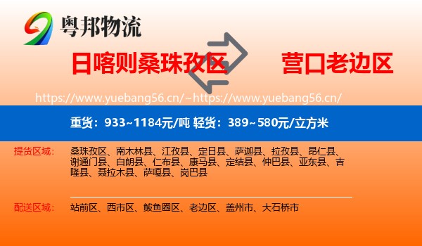 日喀则桑珠孜区到老边区物流