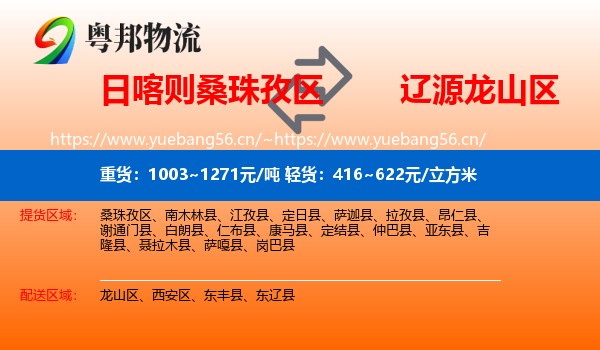 日喀则桑珠孜区到龙山区物流