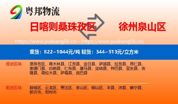 日喀则桑珠孜区到泉山区物流