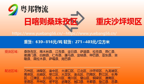 日喀则桑珠孜区到沙坪坝区物流
