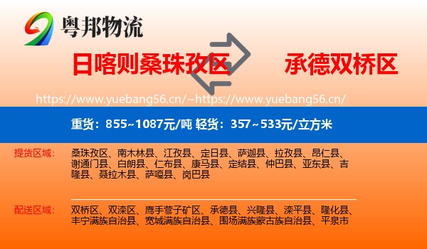 日喀则桑珠孜区到双桥区物流