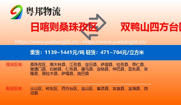日喀则桑珠孜区到四方台区物流