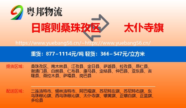 日喀则桑珠孜区到太仆寺旗物流