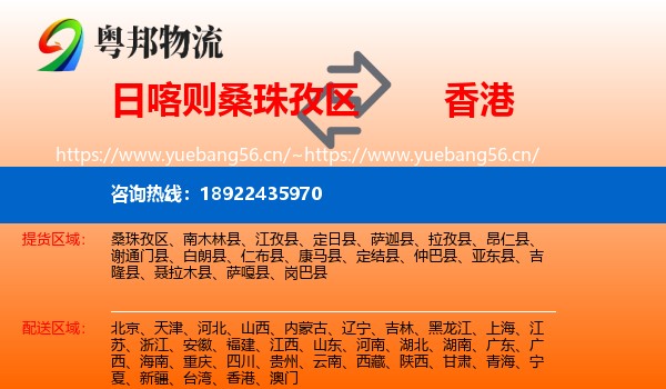 日喀则桑珠孜区到香港物流