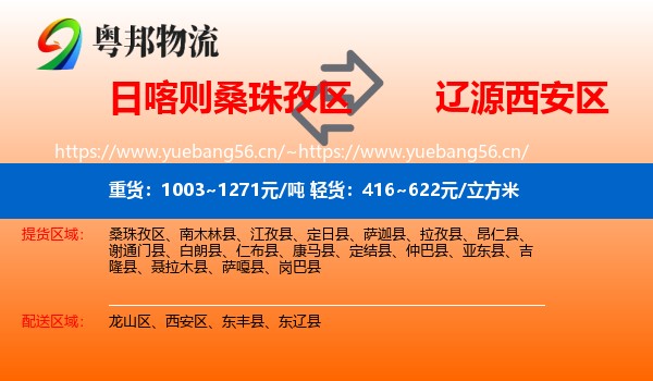 日喀则桑珠孜区到西安区物流