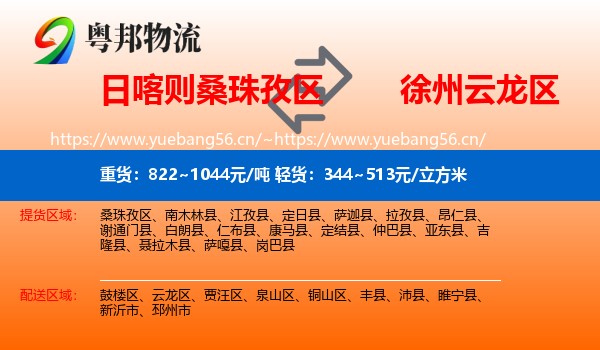 日喀则桑珠孜区到云龙区物流