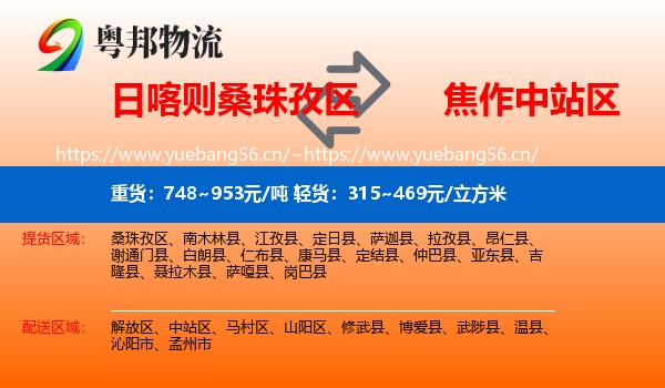 日喀则桑珠孜区到中站区物流
