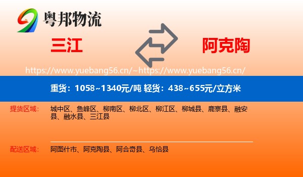 三江到阿克陶县物流