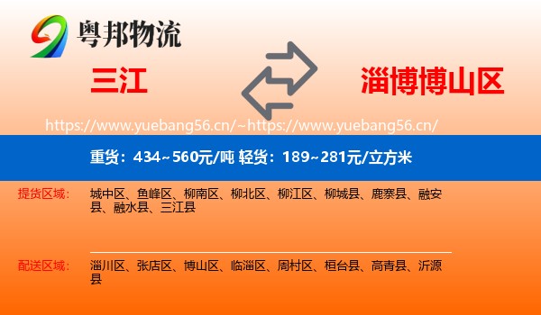 三江到博山区物流