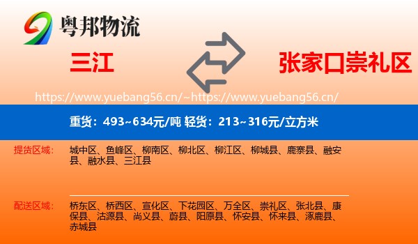 三江到崇礼区物流