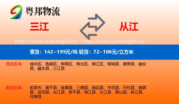 三江到从江县物流