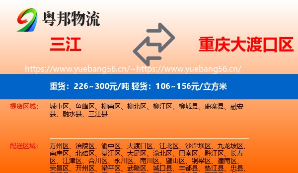 三江到大渡口区物流