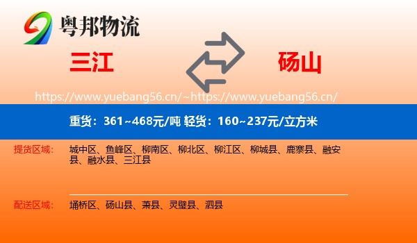 三江到砀山县物流