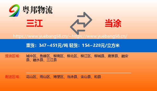 三江到当涂县物流