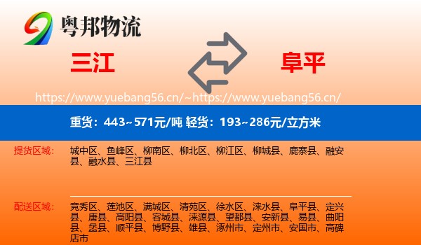 三江到阜平县物流