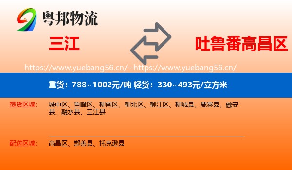三江到高昌区物流