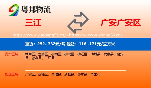 三江到广安区物流