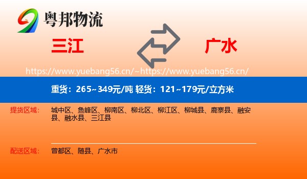 三江到广水市物流