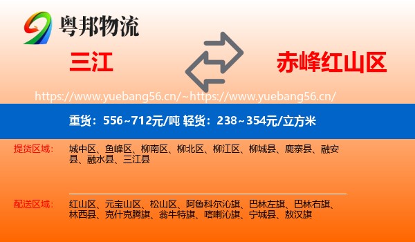 三江到红山区物流