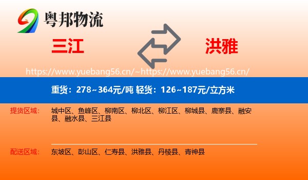 三江到洪雅县物流