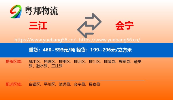 三江到会宁县物流
