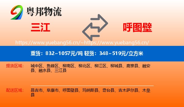 三江到呼图壁县物流