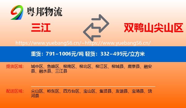 三江到尖山区物流