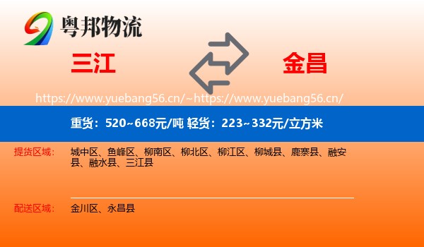 三江到金昌物流