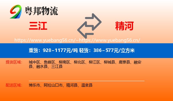 三江到精河县物流